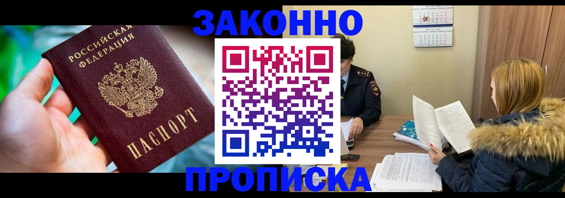 прописка 2025 в Обояни